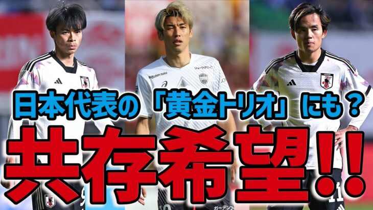 【日本代表】大迫勇也なら三笘薫と久保建英を活かせる！（切り抜き）