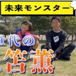 【未来モンスター】新生！ドリブラー三笘薫！