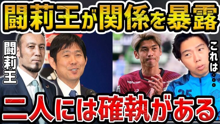 【レオザ】大迫勇也と森保監督にはすれ違いがある/闘莉王さんが暴露【レオザ切り抜き】