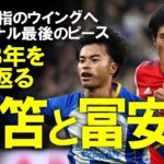 【海外サッカー】冨安、三笘の今シーズンを振り返り！「苦労」と「飛躍」の対照的な一年を送るも、一部メディア「プレミアリーグにおける日本のベスト」と絶賛！メディア評価を併せて今シーズンの活躍ゆっくり解説。