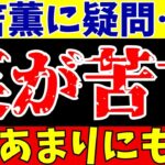 【ブライトン】三笘薫がユナイテッド戦で問題浮き彫りに!?【ゆっくりサッカー解説】