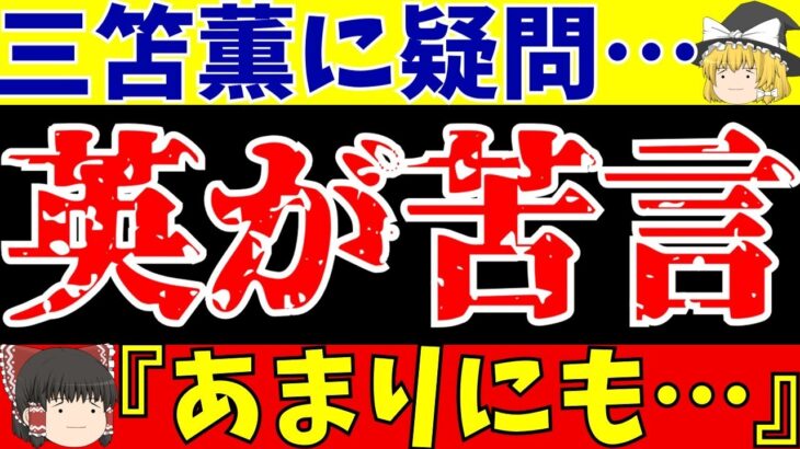 【ブライトン】三笘薫がユナイテッド戦で問題浮き彫りに!?【ゆっくりサッカー解説】