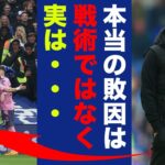 三笘薫を擁するブライトン・デゼルビ監督が試合後に漏らした”本当の敗因”がヤバい…「我々の敗因は」大量失点した驚きの理由に世界中が唖然…【プレミアリーグ】