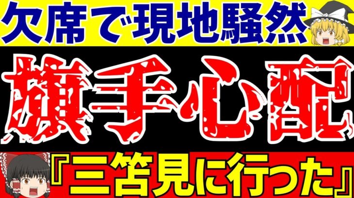 【サッカー日本代表】三笘薫に会いに行った!?旗手がいない…。さらに欧州で得点王も!?【ゆっくりサッカー解説】