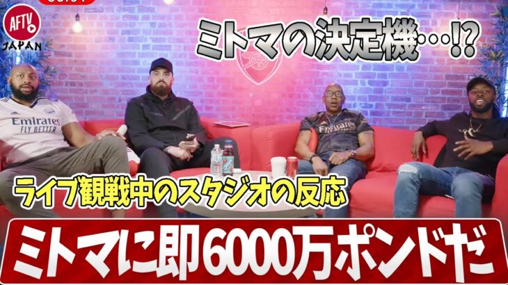 アーセナル vs ブライトン、36分 三笘の決定機演出に対するスタジオの反応…!!