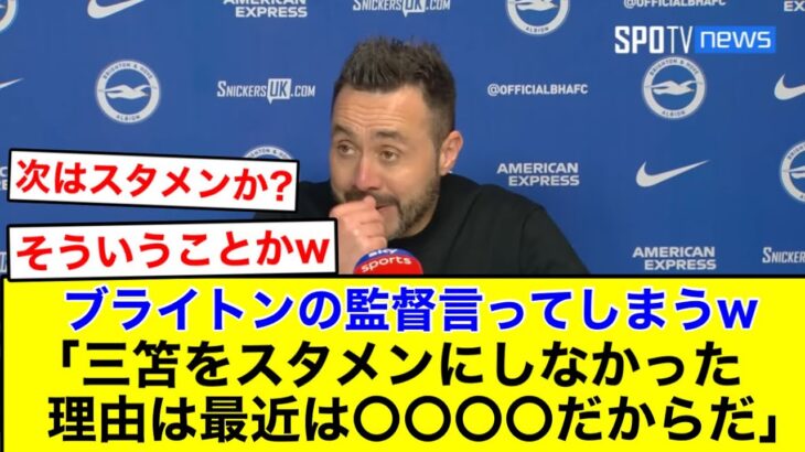 デゼルビ監督が三笘をスタメンにしなかった理由がこちらww【2chサッカー】