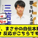 【朗報】三笘、ブライトン活躍までの軌跡を書籍化→反応がこちらですwww