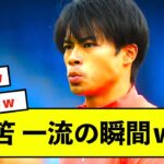 【朗報】三笘薫、〇〇〇に煽られるも落ち着いた対応で流した模様www