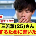 【衝撃】ブライトン三笘薫さんの大学の論文、今のプレーとはほぼ関係ないことが発覚www【2ch】【サッカースレ】