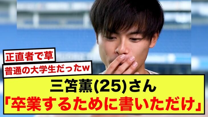 【衝撃】ブライトン三笘薫さんの大学の論文、今のプレーとはほぼ関係ないことが発覚www【2ch】【サッカースレ】