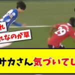 【対人最強】ワンビサカさん『三笘攻略』に気づいてしまうwww【2ch反応】【サッカースレ】