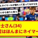 【たかしあいしてる】乾貴士さん「三笘薫はネイマール」wwwww