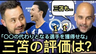 ブライトンxマンチェスターシティー1-1、デゼルビ＆グアルディオラの試合後記者会見「三笘は…」「カイセド、マクアリスターの代わりの選手を獲得しないと」