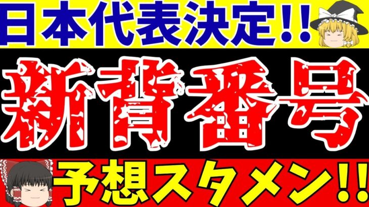 【サッカー日本代表】久保と三笘ではなく堂安が10番!!エルサルバドル戦どうなる!?【ゆっくりサッカー解説】