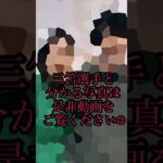 三笘薫宅公開！お付き合いがはじまったのは2017年7月？　#三笘薫　#shorts