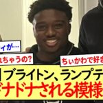 【悲報】ブライトンランプティさん、売られる模様…※2ch反応まとめ※