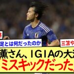 三笘薫さん、「シュートを打つことに意味がありました」※2ch反応まとめ※