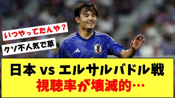 【爆笑】三笘久保が大活躍したサッカー代表9.6%wwwwwwwwww