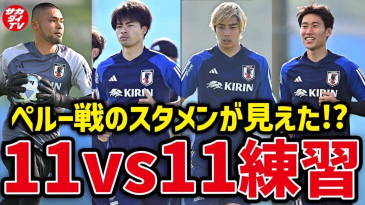 【日本代表】ゲーム形式で伊東純也、中村航輔、鎌田大地らがAチーム。三笘薫のシュート練習も圧巻！