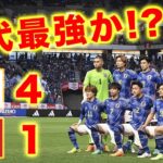 【森保JAPAN】三笘、伊東、鎌田、久保が揃う現日本代表は歴代最強か？【ペルー撃破】