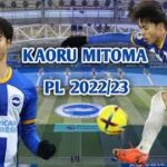 KAORU MITOMA 2022-2023 | HIGHLIGHTS SKILLS,ASSIST & GOALS🔥✅