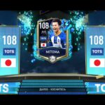 Kaoru Mitoma *108* TOTS FIFA Mobile 23 #fifamobile23 #tots23