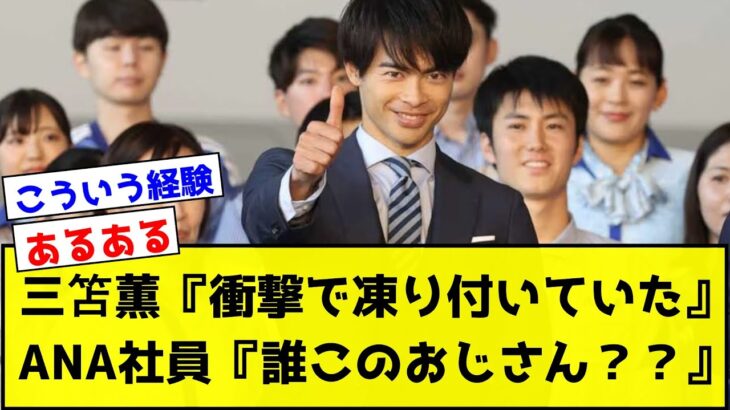 日本代表MF三笘薫が全日本空輸株式会社(ANA)とのスポンサー契約発表記者会に出席した！【サッカー反応集】【2chスレ】【5chスレ】