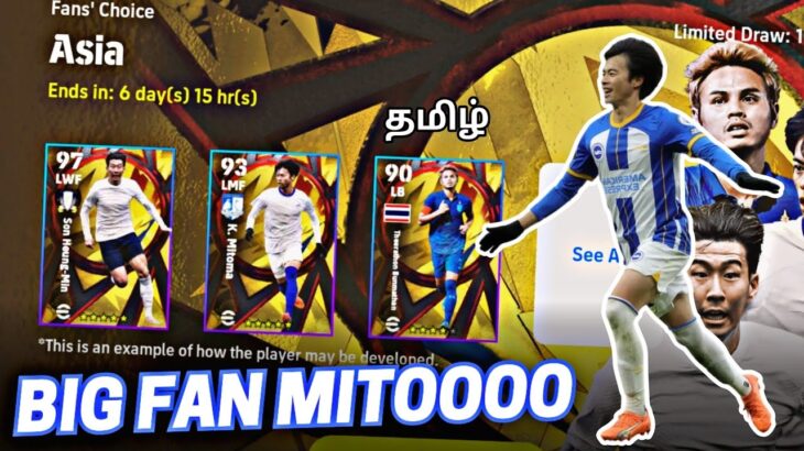 Trick to get Mitoma in fan’s choice Asia in efootball 2023 mobile tamil