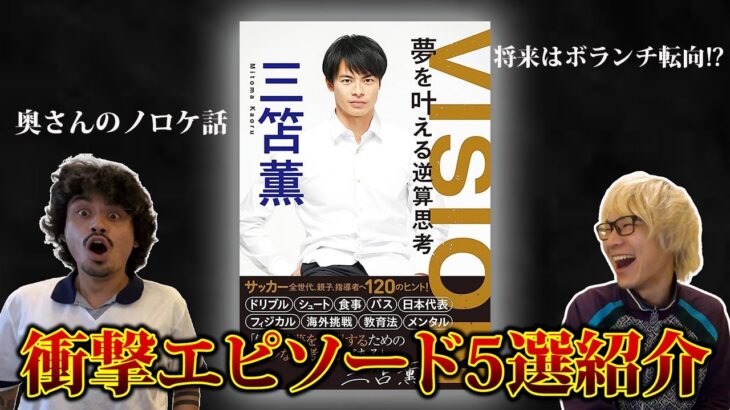 【ブライトン三笘薫初書籍】衝撃エピソードを紹介！奥さんの話や日本代表の裏話がおもしろすぎた「VISION夢を叶える逆算思考」