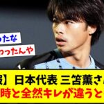 【悲報】三笘薫さん、W杯の時と全然キレが違うとの声ｗｗｗｗｗｗ