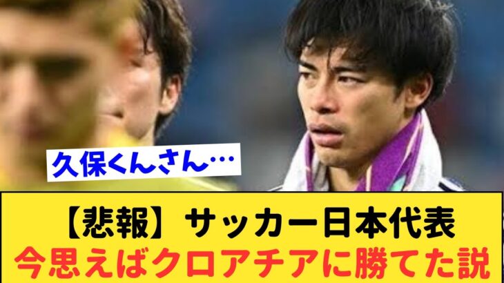 【悲報】W杯ベスト16に終わったけど、今思えばベスト8余裕で行けたよな？？