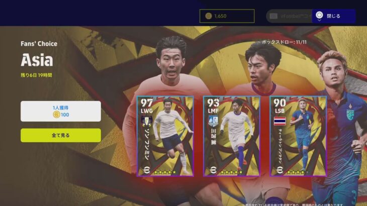 eFootball 2023_三笘出るまで回してみたら割りと神引きだった。