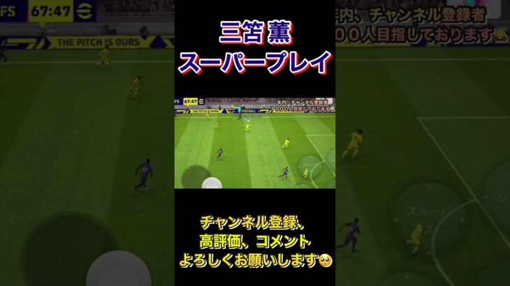 日本が誇る最強ドリブラー　三笘 薫　スーパープレイ集【eFootball2023アプリ】 #efootball2023アプリ #efootball #イーフト