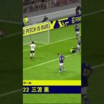 鬼畜三笘、快楽を知る #efootball2023 #サッカー日本代表 #三笘薫 #ドリブル