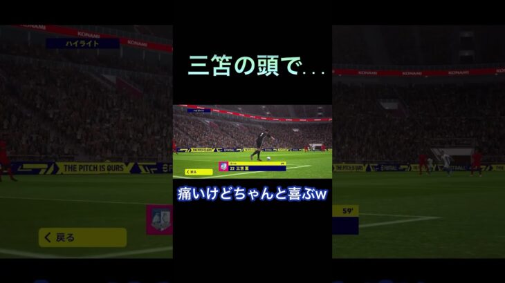 【efootball2023】切り替えがすごい三笘#efootball #イーフト　#三笘薫