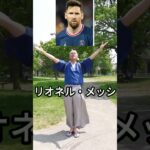 メッシに死ぬ気の応援📣#メッシ#サッカー#日本#三笘薫#ケイスケホンダ #leomessi #lionelmessi #miami#サッカー日本代表 #premierleague