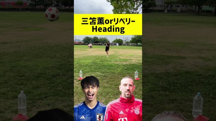 【どっちがすごい？】三笘薫orリベリー Kaoru Mitoma or Ribery #shorts