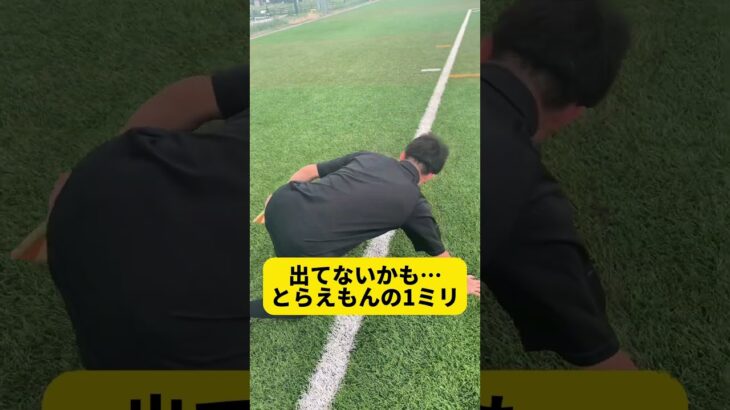 【出てないんちゃう？】#shorts #サッカー #あるある  #おもしろ #三笘薫