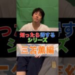 【サッカー】三笘さん今年活躍しすぎなのでは、これはもしかして移籍か⁉︎#shorts