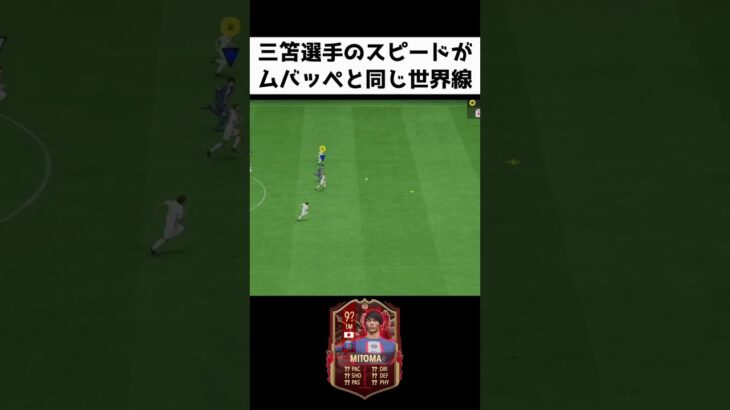 改造三笘 #shorts #fifa23 #ゲーム実況 #サッカー