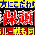 【サッカー日本代表】ペルー戦久保や三笘は!?さらに森保監督のこだわりから見える考え方【ゆっくりサッカー解説】