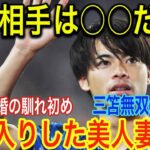 三笘無双をアシストする美人アスリート妻との英国新婚生活がヤバい！結婚相手との馴れ初めの真相に開いた口が塞がらない…！！【海外の反応】