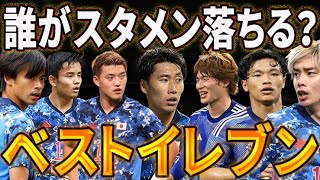 【サッカー日本代表】ベストイレブンを本気で選出させて頂きました。