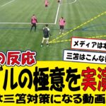 【海外の反応】｢三笘は本当に教養のある選手｣　三苫薫が内田篤人に日本最強ドリブルの極意を実演解説！！！