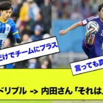 【朗報】三笘さんドリブル披露 → 内田篤人さん「ずるい、それは止めれん」