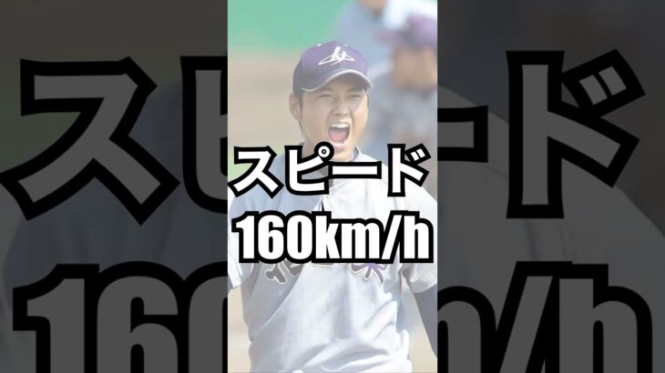 三笘薫・大谷翔平の共通点➀