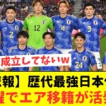 久保→レアル、三笘→シティって移籍が話題だったけど実際今後どうなるんや？