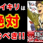 【名作】三笘や久保が好きならジャイキリを読むべし!!【漫画】