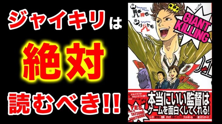 【名作】三笘や久保が好きならジャイキリを読むべし!!【漫画】