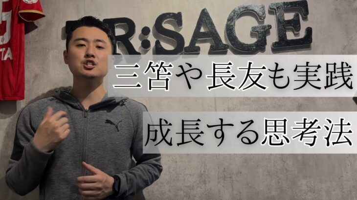 【三笘や長友も学んでいる】哲学を勉強しないと通用しない世界